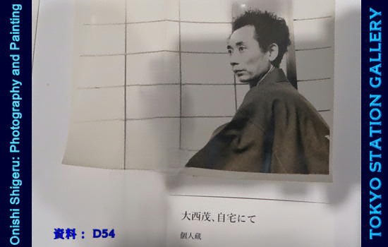 「大西茂　写真と絵画」東京ステーションギャラリー